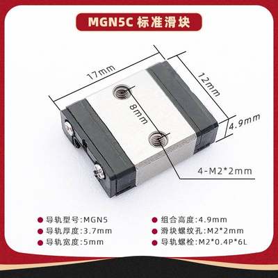 【S精品出口级5mm】迷你微型直线导轨不B锈钢MGN5C1R代替RSR5VSE6