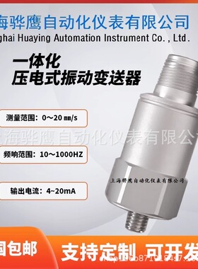 JK7301B01-50-J压电一体化振动变送器传感器  风机发电机离心机