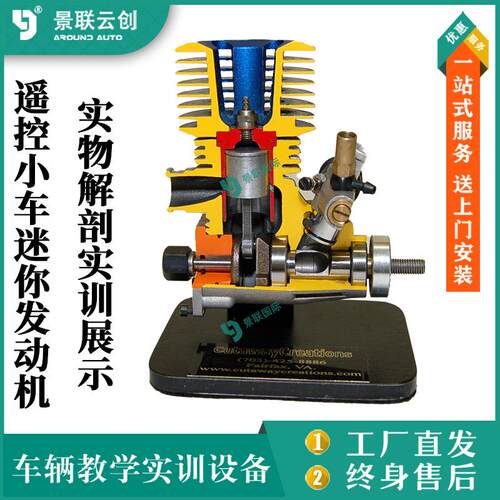 实物解剖实训展示遥控小车迷你发动机