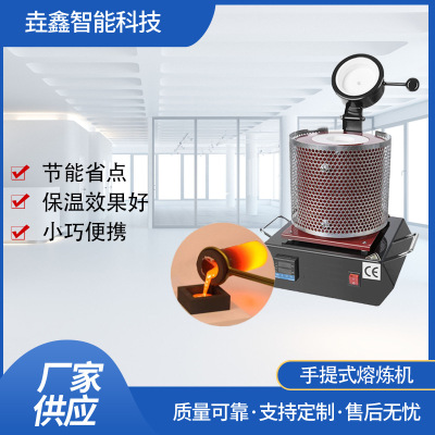垚鑫科技 手提式熔金炉 便携式熔炼炉 小型熔铜炉 贵金属熔炼炉