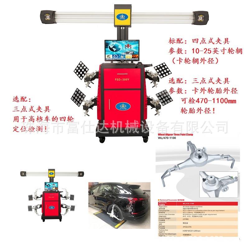 厂司厂0家直KYD销富仕公达战鹰FSD-30Y型3D汽车四轮定位仪高精工