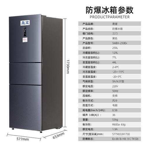 250L三温爆冰箱验原室化学试实剂化工料存储立式三温PAX防防爆冰
