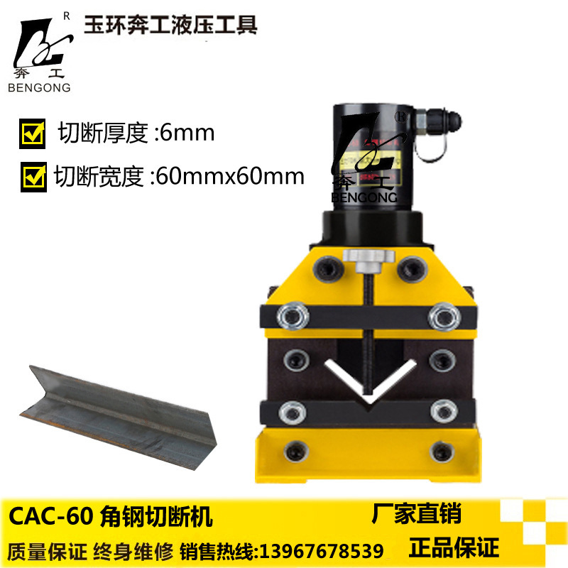 CAC-60液压角钢切断器 双回路角铁切断机 分体式液压切排机包邮