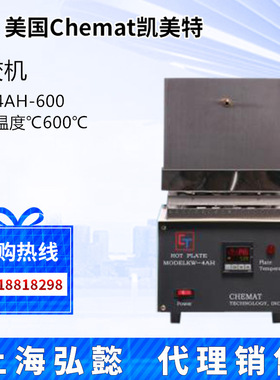 美国Chemat凯美特KW-4AH-600烤胶机 匀胶机加热台 加热板