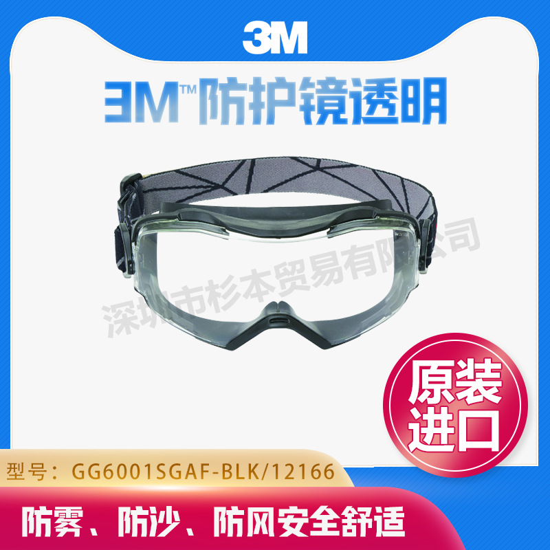 美国3M GG6001SGAF-BLK安全舒适防护眼镜 原装正品进口