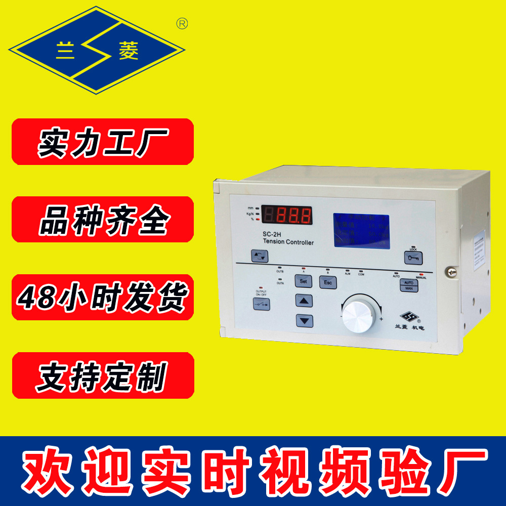 兰菱牌  适用 磁粉制动器离合器 SC-2H SC-5H型 自动张力控制仪