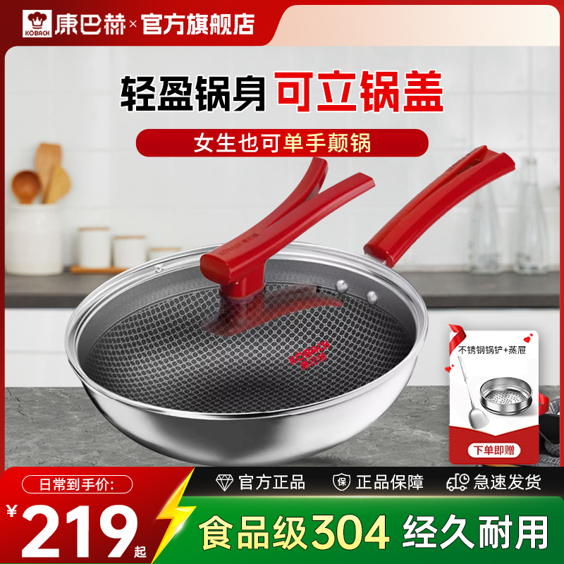 【套装】康巴赫蜂窝炒锅不锈钢锅不粘锅家用炒菜锅官方旗舰店正品