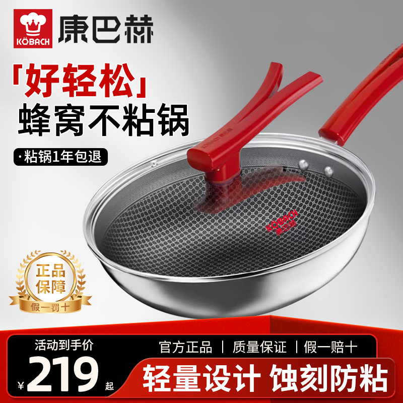 康巴赫蜂窝炒锅不锈钢炒锅蜂窝不粘锅家用少油烟炒菜锅