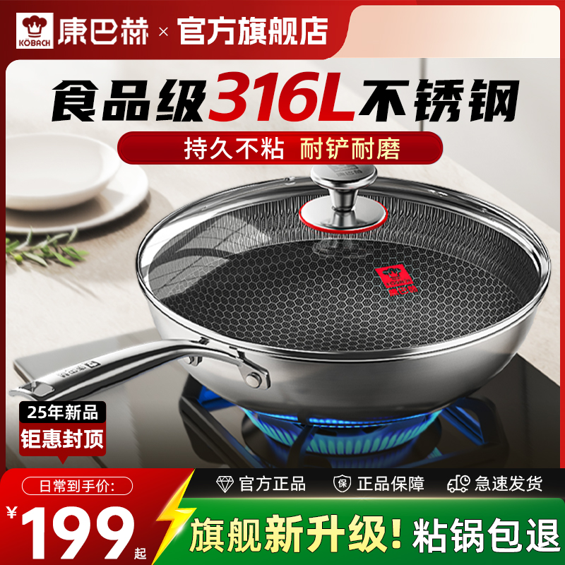 康巴赫炒锅不粘锅家用炒菜锅316L不锈钢电磁炉燃气灶锅官方旗舰店