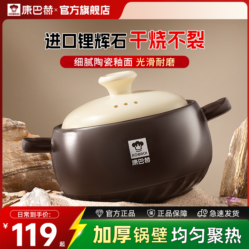 康巴赫家用陶瓷砂锅干烧不裂