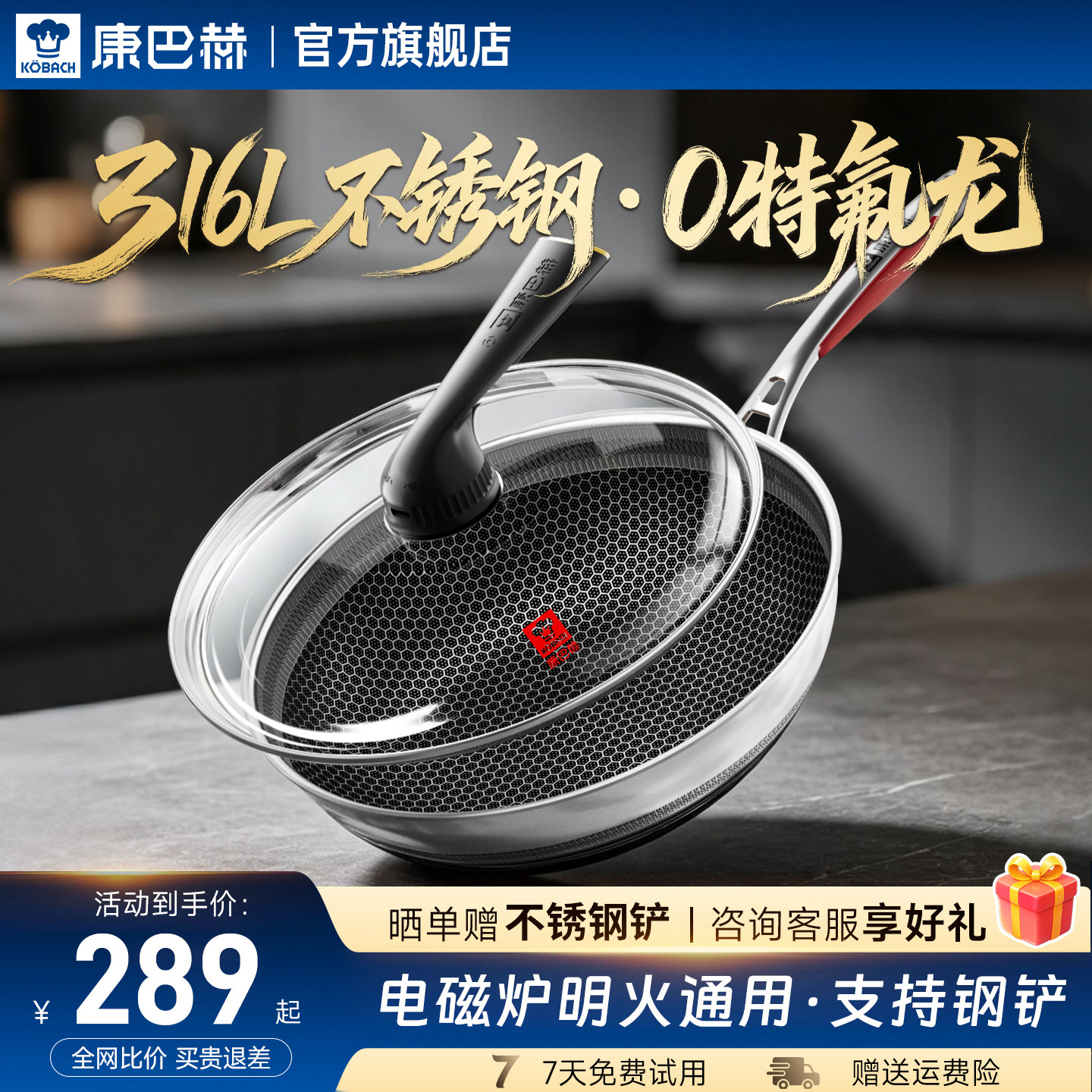 【全新升级】康巴赫炒锅316L不锈钢蜂窝不粘锅家用官方旗舰店正品