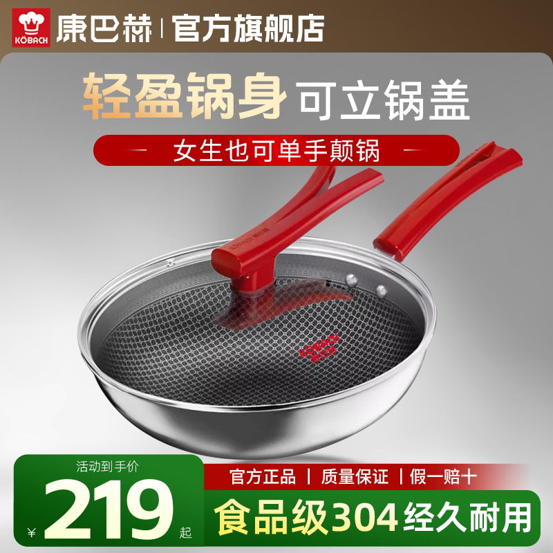 康巴赫蜂窝炒锅不锈钢炒锅蜂窝不粘锅家用少油烟炒菜锅