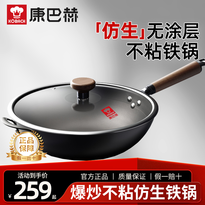 康巴赫铁锅不粘锅无涂层炒锅家用炒菜锅电磁炉燃气煤气灶专用锅