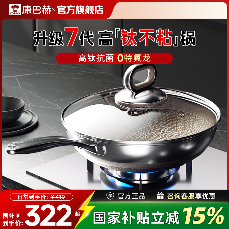 【新品】康巴赫七代炒锅真钛蜂窝锅家用无涂层电磁炉不粘锅炒菜锅