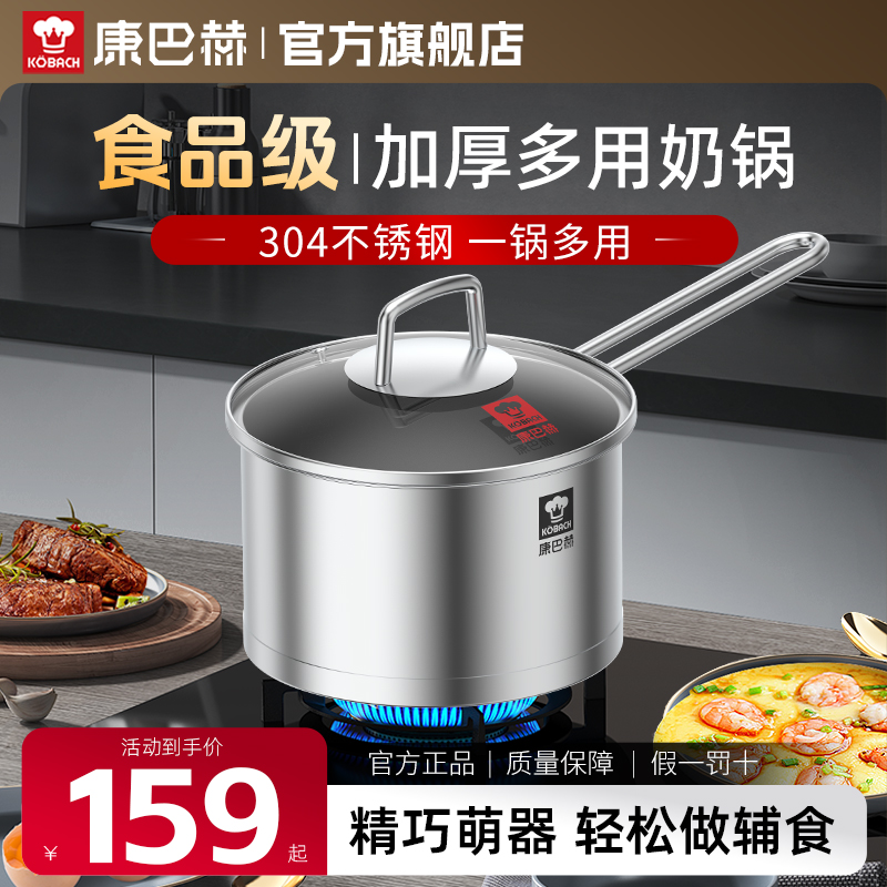 康巴赫欧式复底奶锅不锈钢家用宝宝辅食锅蒸煮婴儿小奶锅煮面锅