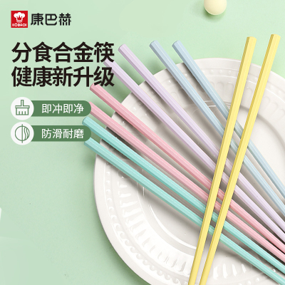 【康巴赫】健康合金筷耐高温防滑分食高颜值高端家用筷子