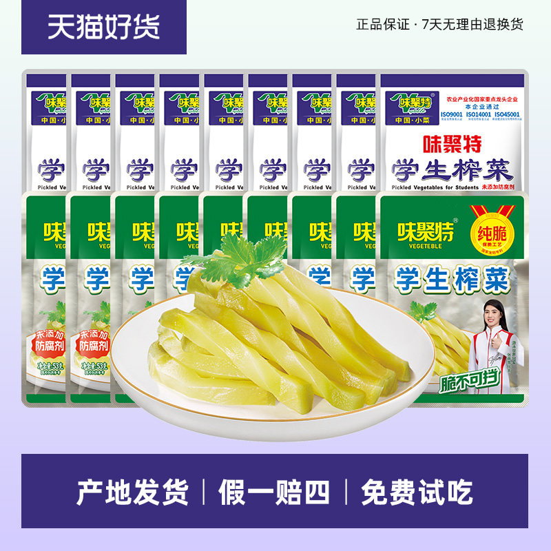味聚特学生榨菜71g口口脆菜芯轻盐佐餐泡面下饭粥咸菜丝整箱批发,水产肉类/新鲜蔬果/熟食,腌制/榨菜/泡菜,淘宝优惠券,粉丝福利购,淘宝优惠卷