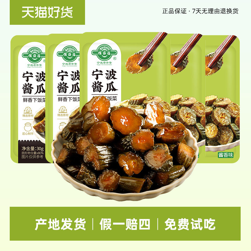 备得福宁波酱瓜30g酱香味农家特产咸菜脆嫩酱黄瓜腌制菜鲜香下饭,水产肉类/新鲜蔬果/熟食,酱菜/下饭菜/外婆菜,淘宝优惠券,粉丝福利购,淘宝优惠卷