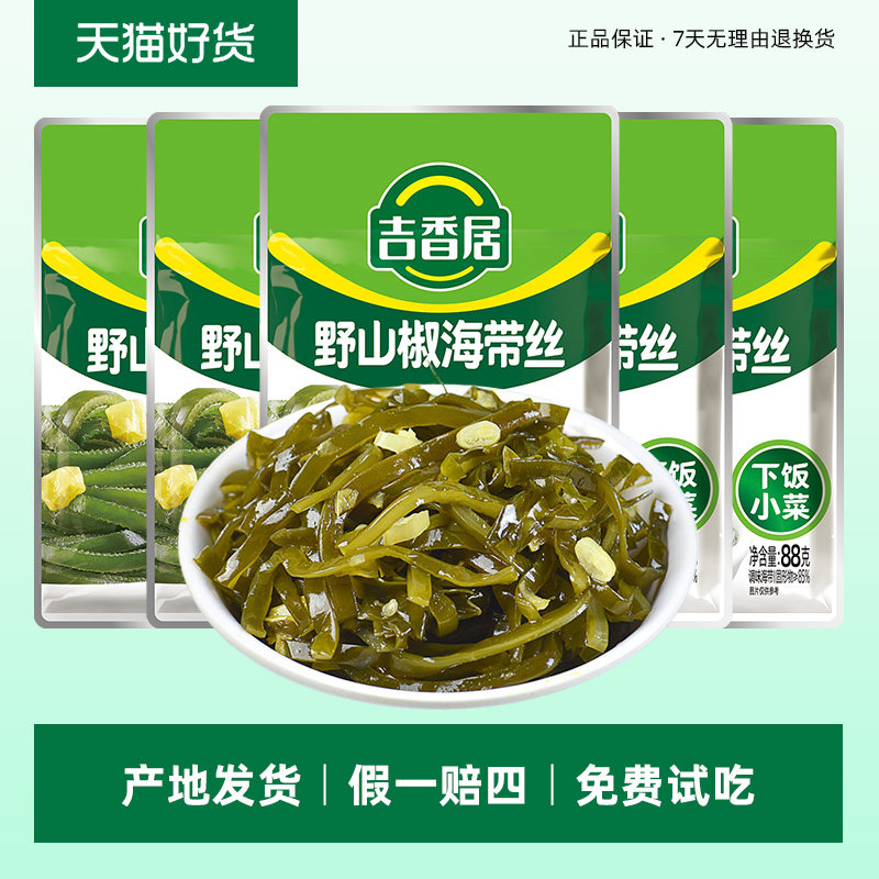 吉香居野山椒海带丝88g凉拌菜泡椒鲜辣开味零食下饭咸菜开袋即食