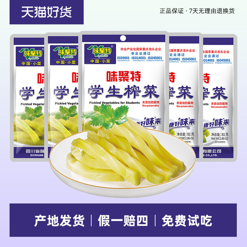 味聚特学生榨菜81g原味菜丝真芯图片