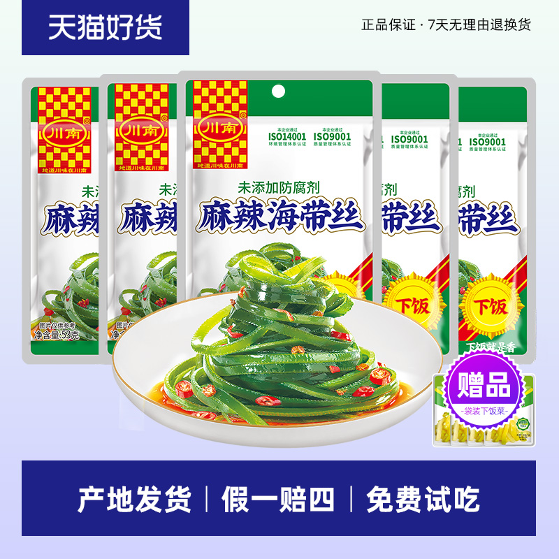 新鲜日期丨麻辣海带丝53g丨川南
