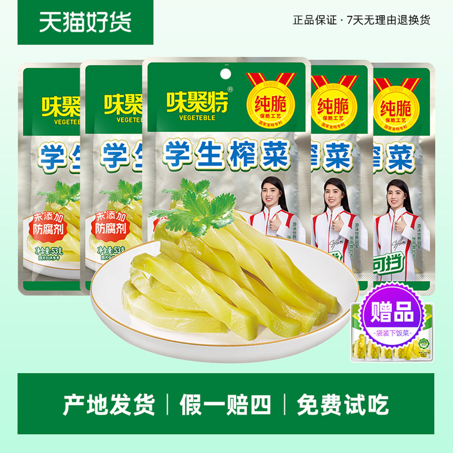 味聚特学生榨菜53g纯脆菜芯下饭拌泡面早餐配粥小咸菜丝整箱批发