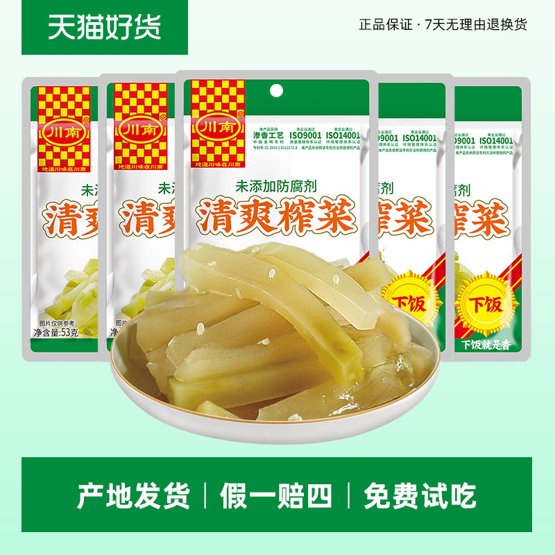 【原儿童榨菜】川南清爽榨菜53g清淡学生下饭馒头泡面咸菜丝即食,水产肉类/新鲜蔬果/熟食,腌制/榨菜/泡菜,淘宝优惠券,粉丝福利购,淘宝优惠卷