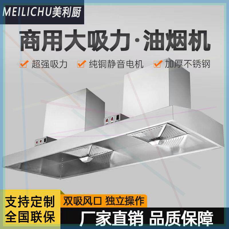 商用不锈钢抽油烟机大型厨房饭店炸鸡农村柴火土灶台大吸力油烟机