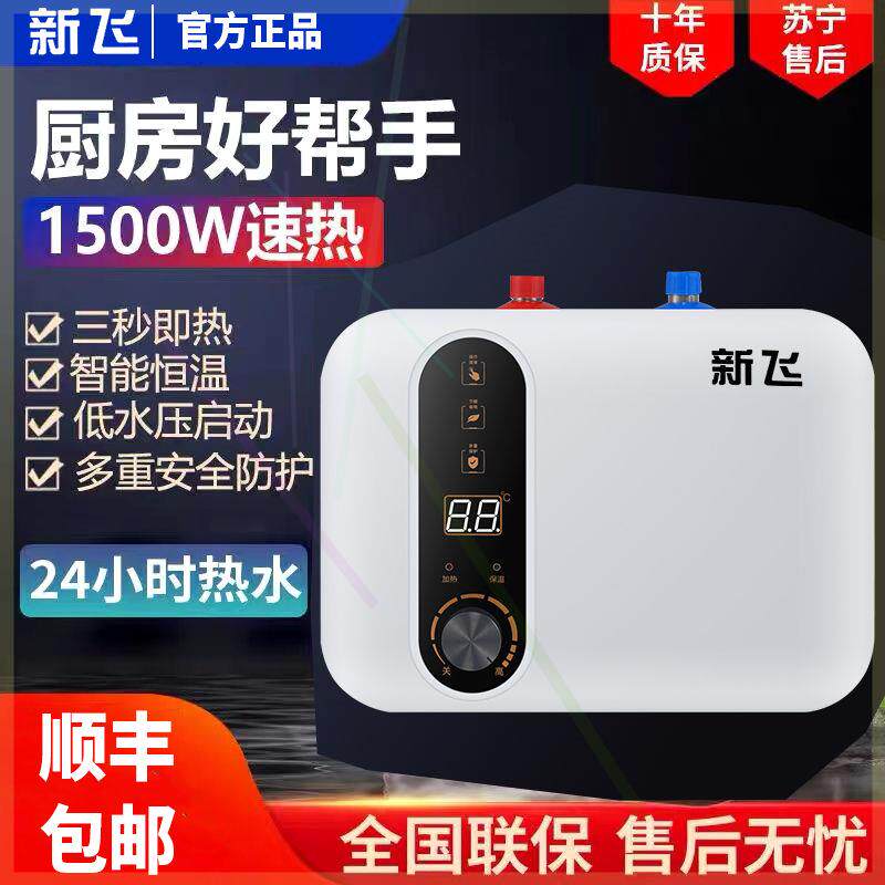 厨房小厨宝储水式家用电热水器洗碗台下热水宝上出水即热式