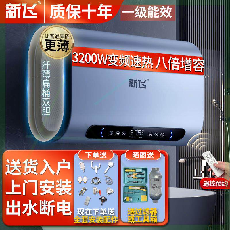 【包安装】新飞热水器电家用扁桶60升恒温速热洗澡40/50/80/100升