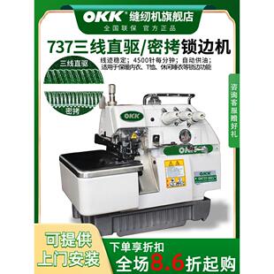 OKK737密拷机三线锁边机家用三线拷边机码边机包边机工业包缝机