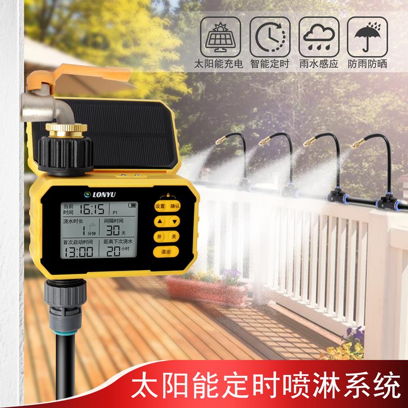 太阳能自动浇水器浇灌喷雾器浇花系统花园智能定时万向喷头喷淋洒