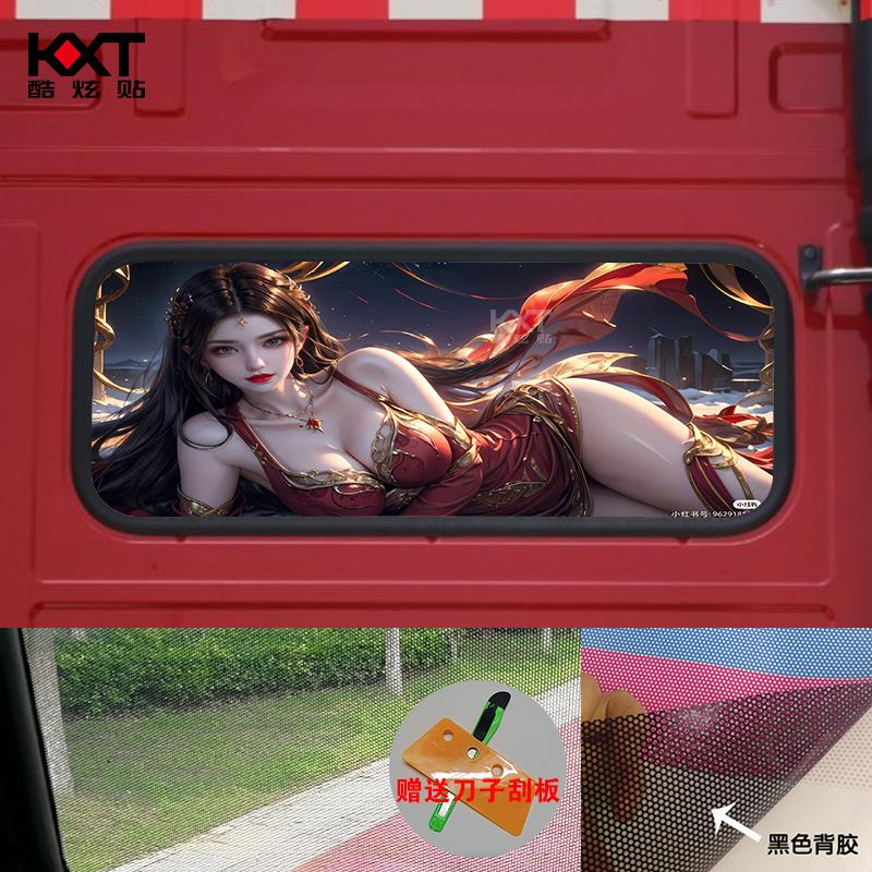 汕德卡卧铺后窗玻璃贴画C7H大货车个性装饰车贴防水单透防晒贴纸