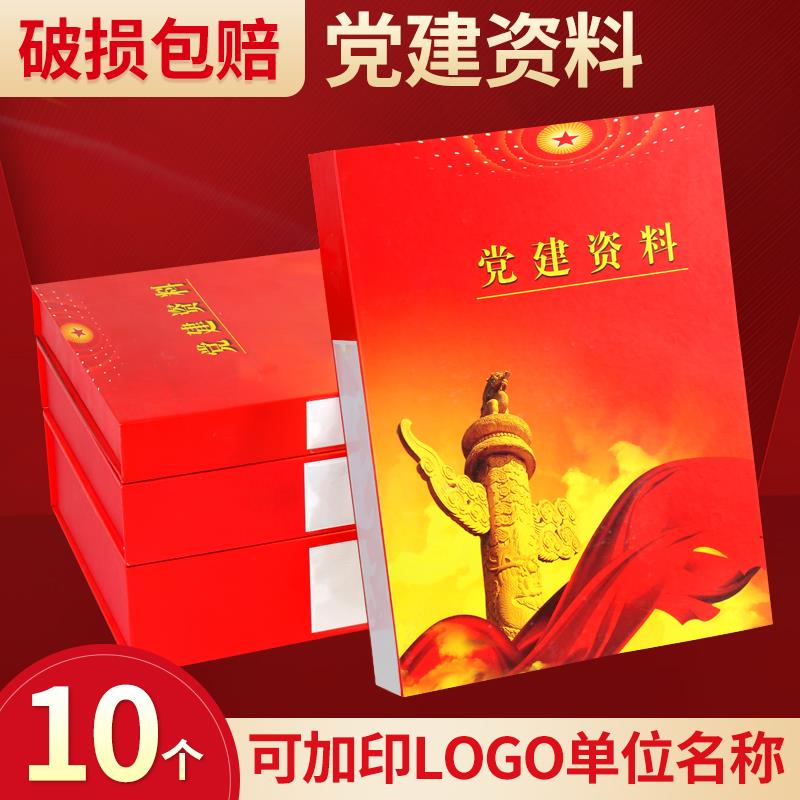 10个装党建资料盒档案盒加厚硬纸板塑料党建资料盒A4党员党支部党