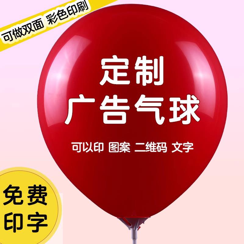 广告气球定制logo刻印字定做图案批印刷二维码开业汽球订做装饰发