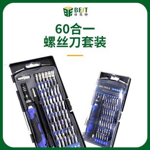 BST668S多功能螺丝刀批套装 手机电脑维修拆机工具60合一1多用起子