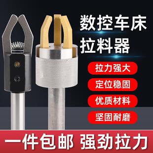 数控车床圆柄自动拉料器三抓两爪拔料器夹料器送料器方柄料夹
