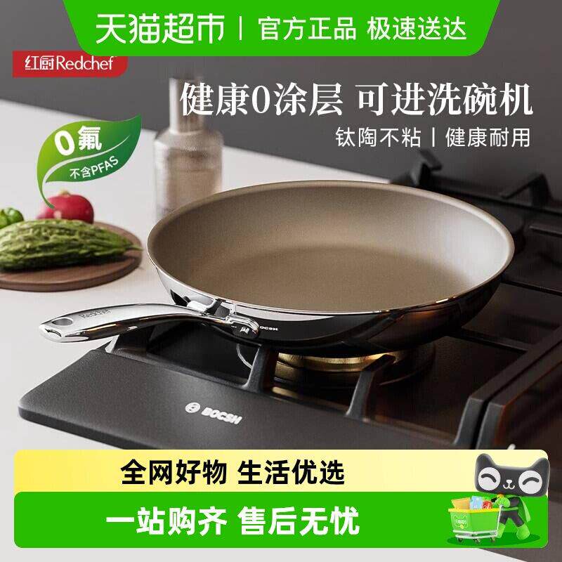 红厨陶瓷平底锅不粘锅小煎锅家用无涂层煎饼煎蛋煎牛排锅电磁炉锅