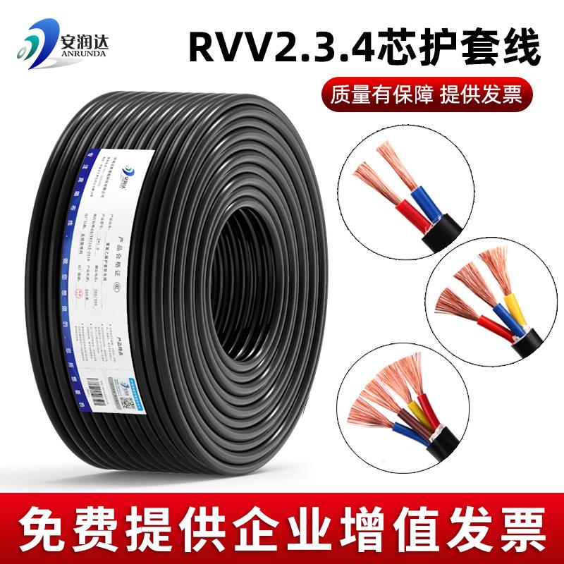 国标纯铜护套软线二rvv2芯两3芯三4芯四户外电源线家用工程电缆线