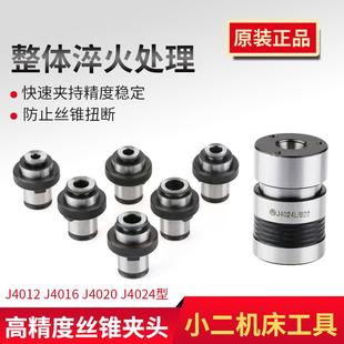 J4012 攻丝夹头 J4016 J4024L 单丝锥夹子 J4020 胜宇丝锥夹头套装