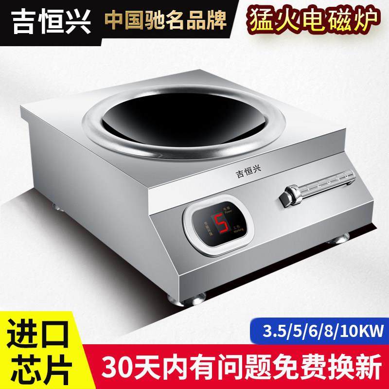 商用电磁炉8000W大功率饭店猛火爆炒炉凹面电磁灶食堂6000W电炒锅