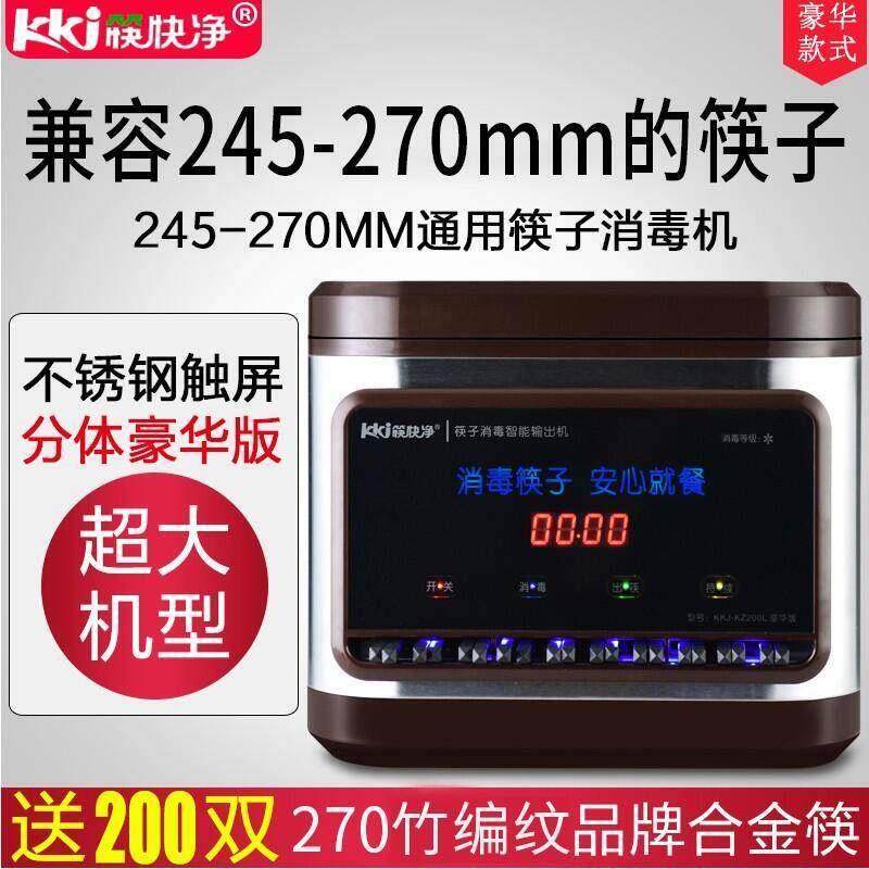 筷快净筷子消毒机餐厅商用消毒柜微电脑智能筷子盒柜器饭店筷子机,厨房电器,餐具消毒机,淘宝优惠券,粉丝福利购,淘宝优惠卷