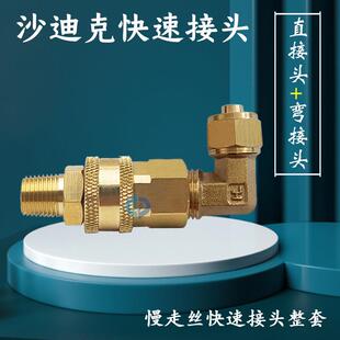 线切割配件慢走丝水管快速接头铜头沙迪克上下机头快速接头AQ400