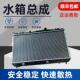 2.5 适用于华泰特拉卡水箱散热器总成 特拉卡2.4 2.9T3.5水箱总成