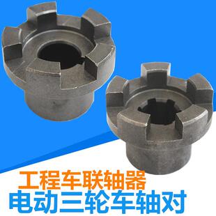 电动三轮车拉坯车拉砖车变速箱轴对后桥配件变速箱连接器联轴器