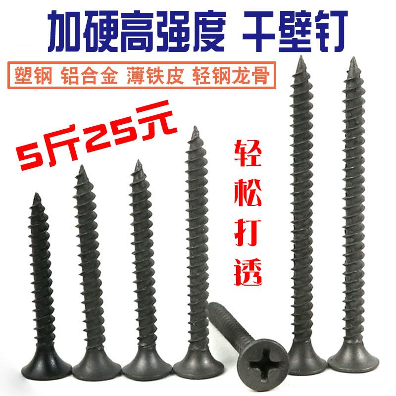 高强度干壁钉M3.5黑灰木螺丝木工螺丝轻钢龙骨石膏板自攻螺丝钉