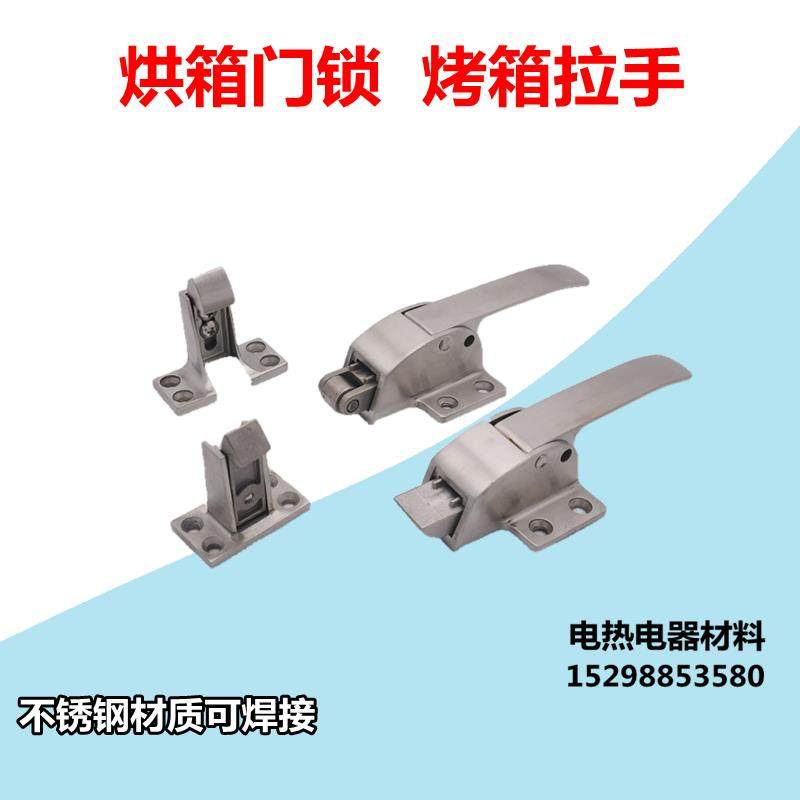 不锈钢调式高度烘箱门锁 冰柜锁扣搭扣把手冷库门锁 拉手烤箱配件,基础建材,特殊用锁,淘宝优惠券,粉丝福利购,淘宝优惠卷