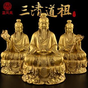 三清像摆件黄铜太上老君神像三清道祖元始天尊铜像道家供奉祖师爷