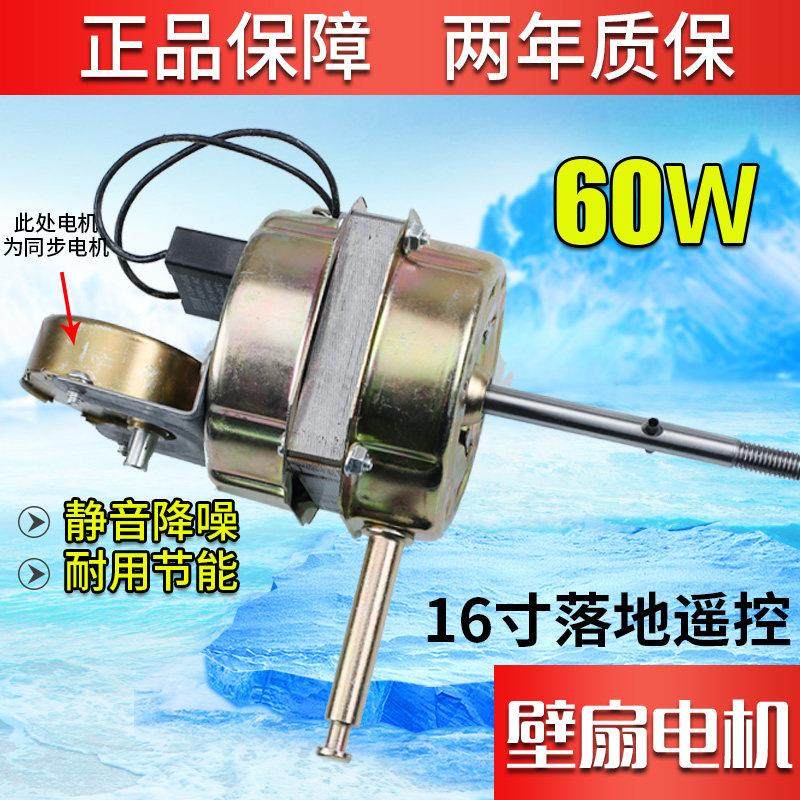 壁扇电机遥控型电风扇马达/带同步摇头电机60W纯铜配件头通用包邮