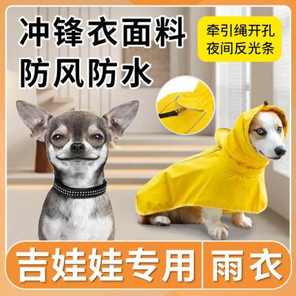 吉娃娃专用狗狗雨衣防水小型犬雨天冲锋衣宠物雨披可牵引狗衣服